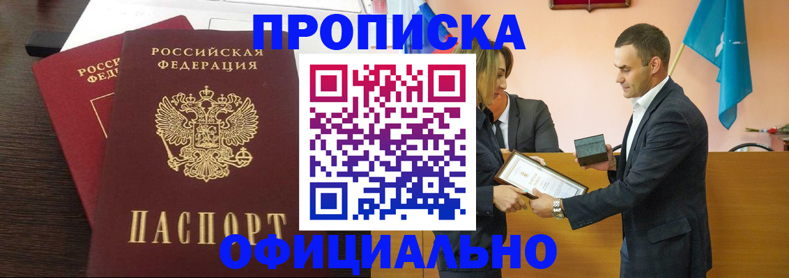 прописка паспорт в Саратове