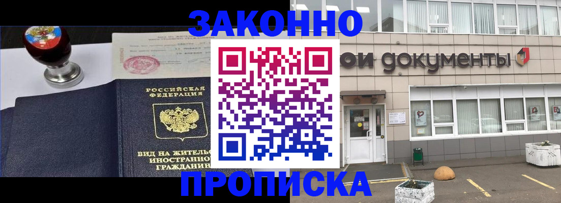 временная регистрация для школы в Саратове